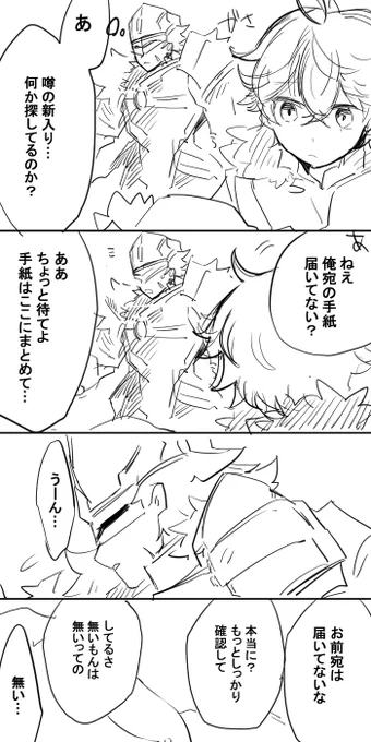 (後々の)部下とファデュイに入ったばかりの公子です…
家族からの手紙はちゃんと遅れて届いた🥳 