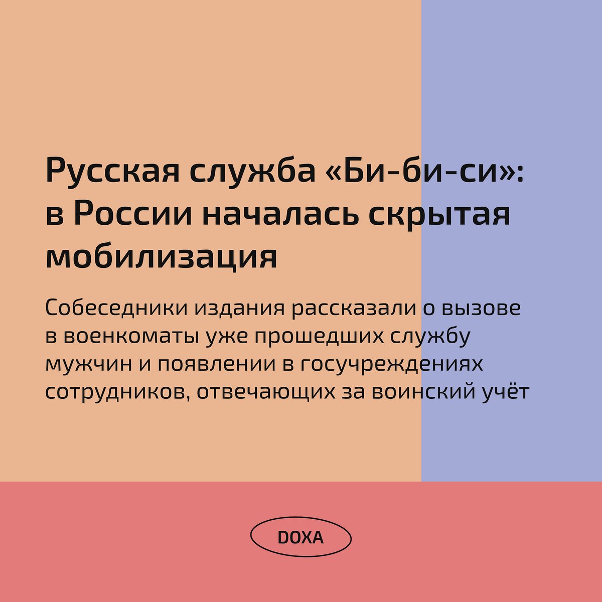 doxa_journal's tweet photo. Русская служба «Би-би-си» пишет о начале скрытой мобилизации в России. По данным издания, в кадровых отделах госучреждений появились сотрудники, отвечающие за воинский учёт и бронь для персонала.

https://t.co/xcBe3HT6qn https://t.co/1BNjzcowTA