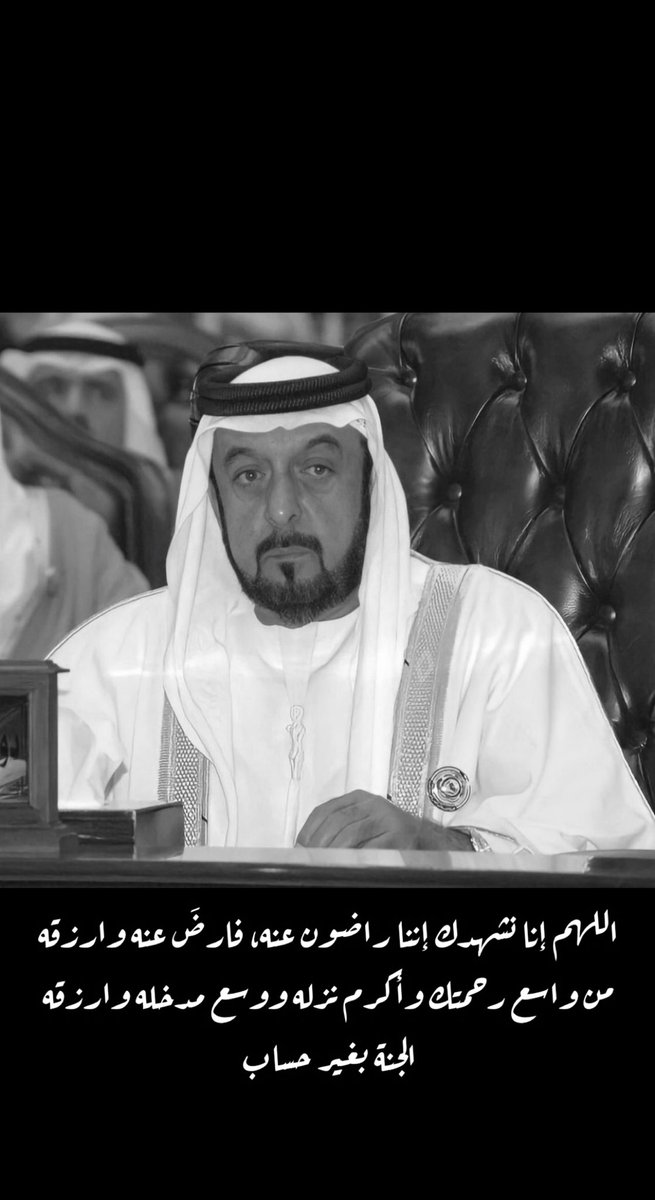 abaadalmutawwa's tweet photo. رحم الله والدنا و قائد مسيرتنا رجل التمكين والتنمية الفائقة، المغفور له الشيخ #خليفة_بن_زايد آل نهيان كان قامةً إنسانية باسقة، سطر لنا مسيرةً بيضاء وقدم إنجازات تاريخية وضعتنا في مقدمة دول العالم https://t.co/IsVRFEbkKf