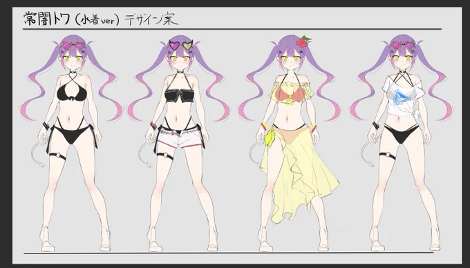 トワ様水着デザイン考えるのたのすぃ明日アンケとりまふ 