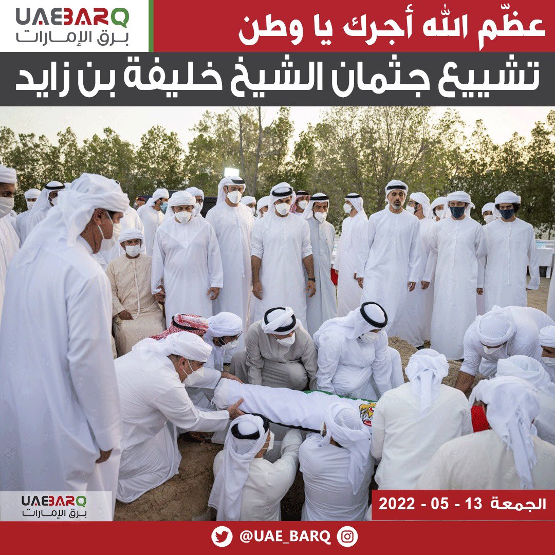 UAE_BARQ's tweet photo. تشييع جثمان الشيخ #خليفة_بن_زايد.

#برق_الإمارات
#خليفة_بن_زايد_في_ذمة_الله https://t.co/5AJkLCDlV5