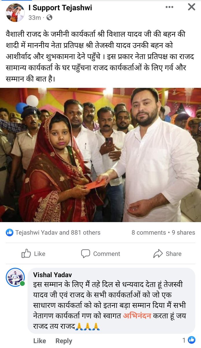I Support Tejashwi (@teamtejashwi) on Twitter photo ..@VaishaliRJD के जमीनी कार्यकर्ता श्री विशाल यादव जी की बहन की शादी में माननीय नेता प्रतिपक्ष श्री <a href="/yadavtejashwi/">Tejashwi Yadav</a> जी पहुँचें। उनकी बहन को आशीर्वाद और शुभकामना दी। यूँ श्री तेजस्वी यादव जी का राजद के कार्यकर्ताओं के घर पहुँचना समस्त राजद कार्यकर्ताओं के लिए सम्मानजनक है। ..@VaishaliRJD के जमीनी कार्यकर्ता श्री विशाल यादव जी की बहन की शादी में माननीय नेता प्रतिपक्ष श्री <a href="/yadavtejashwi/">Tejashwi Yadav</a> जी पहुँचें। उनकी बहन को आशीर्वाद और शुभकामना दी। यूँ श्री तेजस्वी यादव जी का राजद के कार्यकर्ताओं के घर पहुँचना समस्त राजद कार्यकर्ताओं के लिए सम्मानजनक है।