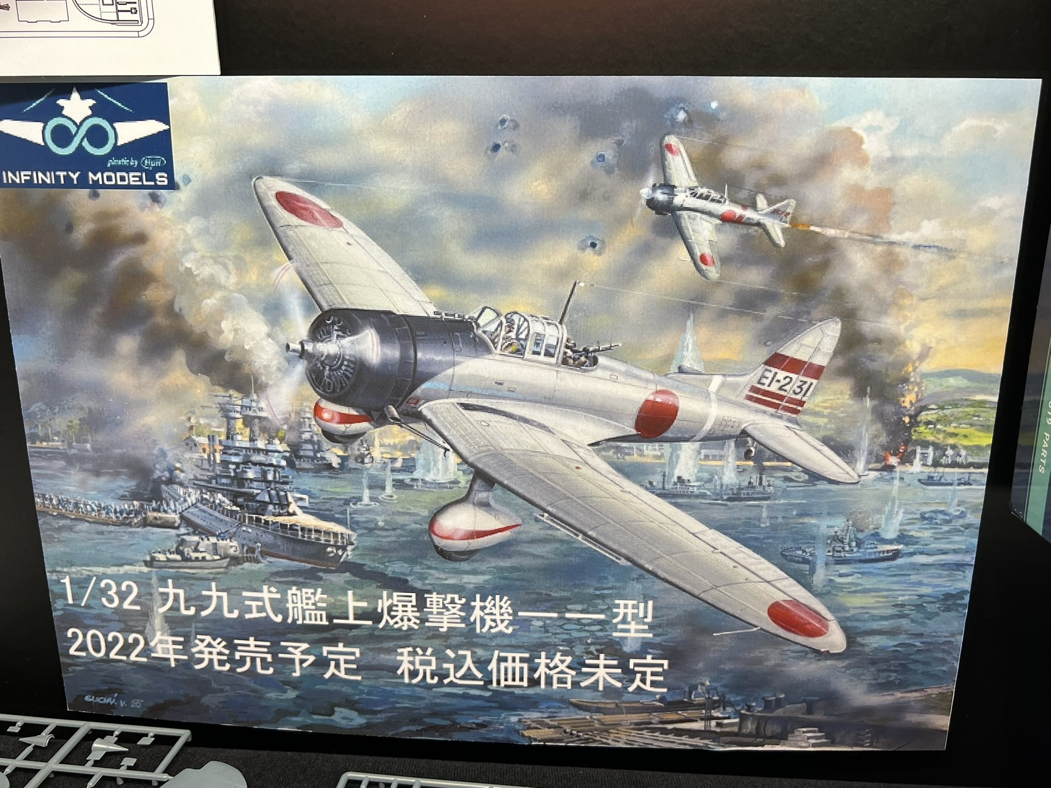 登場! 1 32 九九式艦上爆撃機一一型 インフィニティモデルズ 99式艦爆