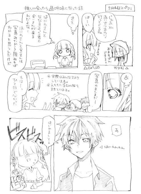【日記】推しに会ったら過呼吸になった話 