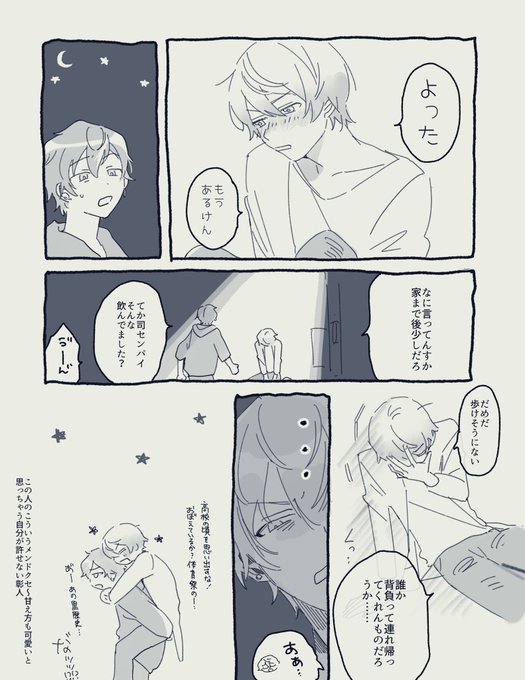 成人してる彰司 α 