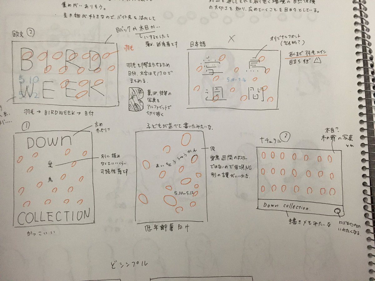 エスキース!
合評でも話してたけど、文字こだわりたくて色々と考えてた。いざイラレに持っていって画面作りしていくうちに断然文字要素は必要最低限の方がいいなと。正解やったねー
時間配分失敗して納得がいかない部分多い作品になってしまったけど、みんなや先生からもすごく好評で嬉しかったな~! https://t.co/2YOaP9vR36 