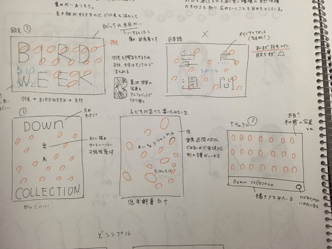 エスキース!
合評でも話してたけど、文字こだわりたくて色々と考えてた。いざイラレに持っていって画面作りしていくうちに断然文字要素は必要最低限の方がいいなと。正解やったねー
時間配分失敗して納得がいかない部分多い作品になってしまったけど、みんなや先生からもすごく好評で嬉しかったな~! https://t.co/2YOaP9vR36 