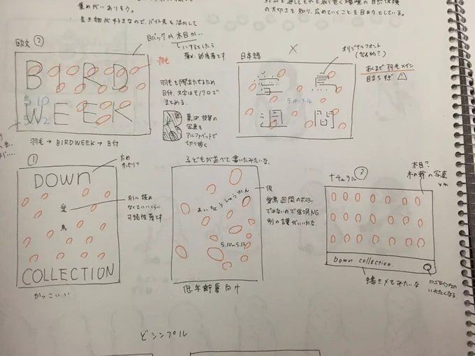 エスキース!
合評でも話してたけど、文字こだわりたくて色々と考えてた。いざイラレに持っていって画面作りしていくうちに断然文字要素は必要最低限の方がいいなと。正解やったねー
時間配分失敗して納得がいかない部分多い作品になってしまったけど、みんなや先生からもすごく好評で嬉しかったな~! https://t.co/2YOaP9vR36 