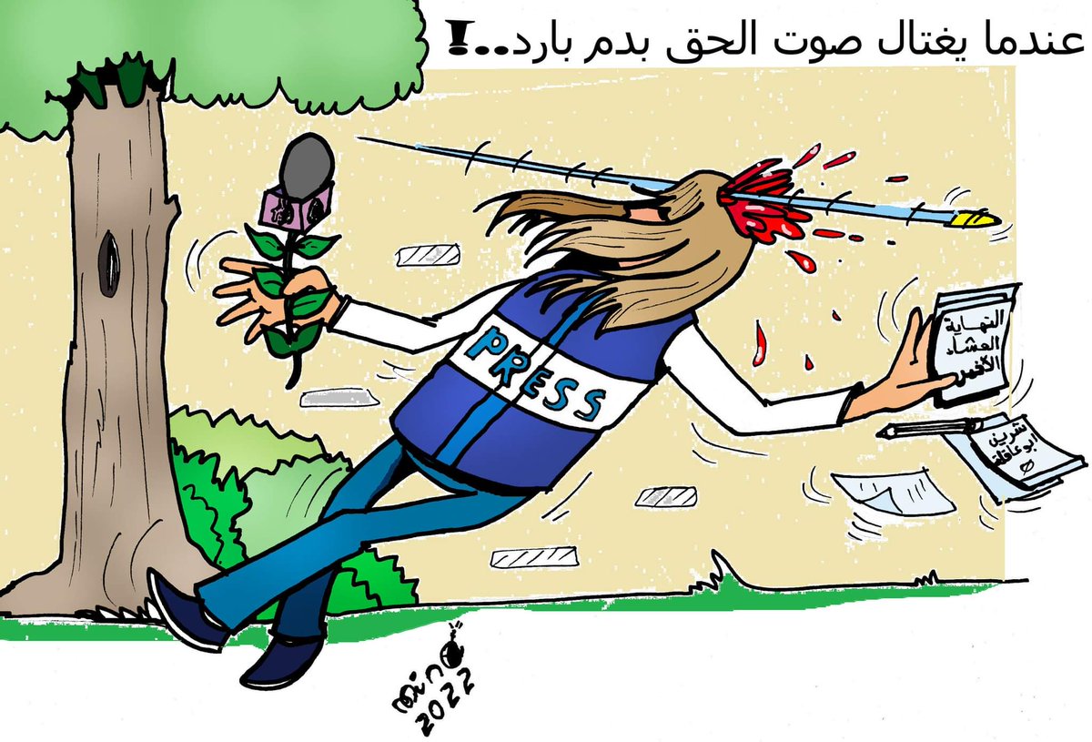 minadz05's tweet photo. عندما يغتال #صوت_الحق #بدم_بارد #شيرين_أبوعاقلة #صوت_فلسطين 
#شيرين_ابو_عاقلة ضحية تطبيعكم 
#فلسطين_قضية_الشرفاء 
#القدس_عاصمة_فلسطين_الأبدية #الجزيرة #ترند_العالمي https://t.co/IcI0cRDyRN