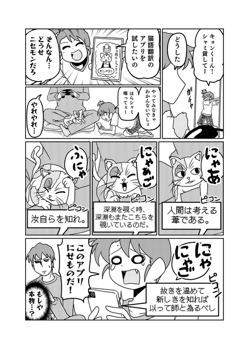 猫語翻訳アプリ 