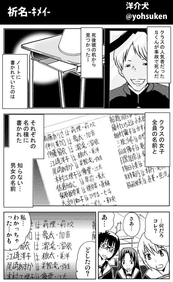 #画像の出典を誰かが教えてくれるタグ

「祈名-キメイ-」
洋介犬の2015年のブログ漫画。
業者無断転載されまくった。 