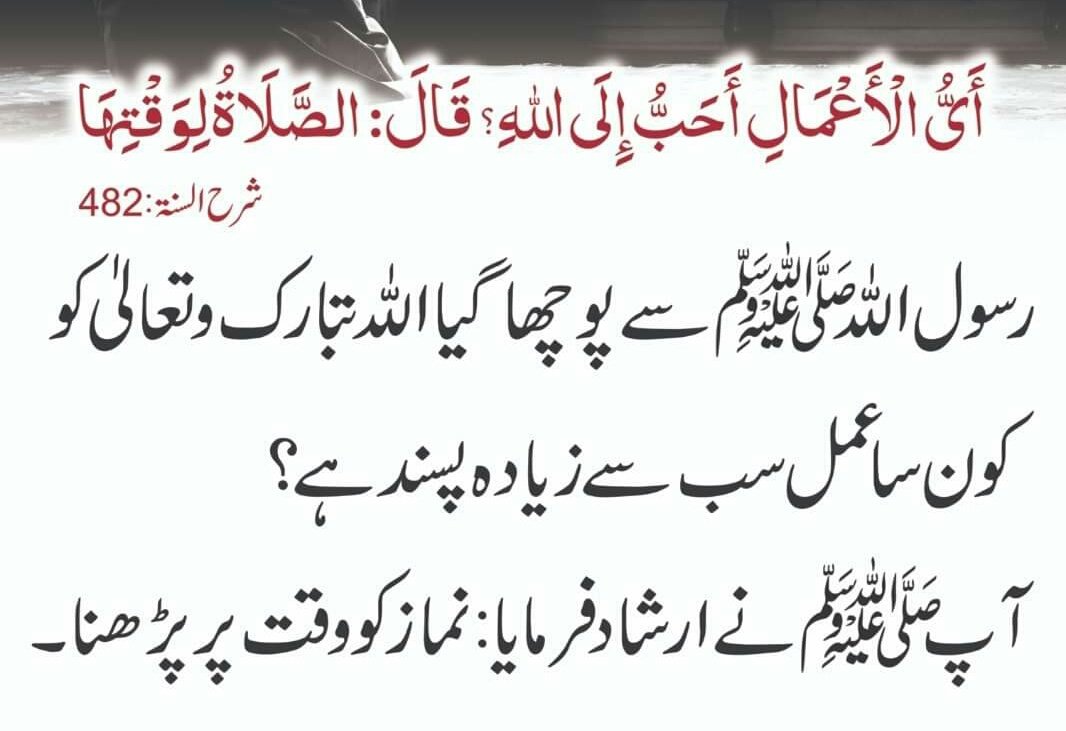 رب کا پسندیدہ عمل