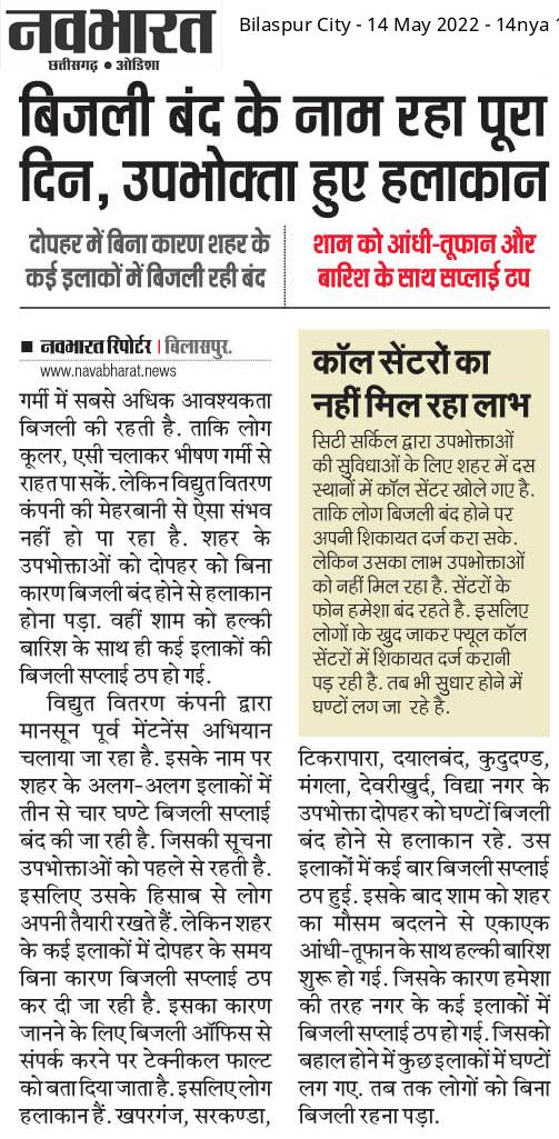 <a href="/VIVEKBH20034052/">VIVEK BHAGAT(अध्यक्ष)</a> <a href="/bhupeshbaghel/">Bhupesh Baghel</a> <a href="/drramansingh/">Dr Raman Singh</a> <a href="/ChhattisgarhCMO/">CMO Chhattisgarh</a> नियमित कर्मचारियों का 3200पद रिक्त होने के बाद भी 2500संविदा कर्मी जो 5से6साल का अनुभव रखते है,उन्हे नियमित नही किया जा रहा है।जबकि बीते 2003,05,09में भर्ती हुए विद्युत संविदा कर्मचारियों को 2से3साल के बीच नियमित किया जाता रहा है।
#विद्युत_संविदा_कर्मियों_का_शोषण_बंद_करो