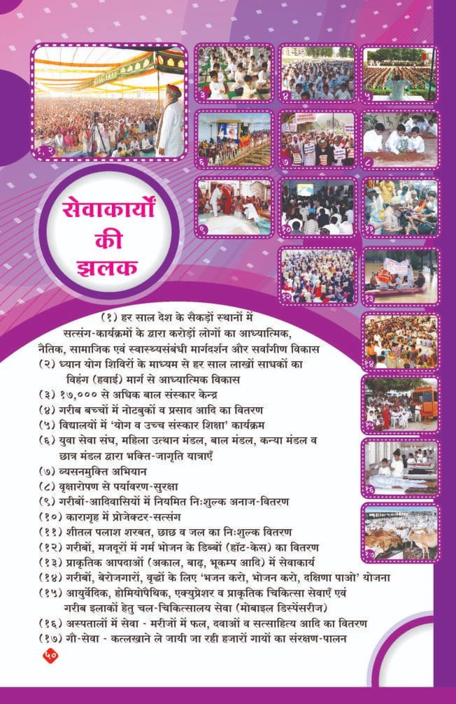 #BapujiEmpoweredEveryone by initiating various sewa activities like Yuvadhan Suraksha Abhiyan, Mahila Uthhan Mandal, Vyasan Mukti Abhiyan,Bal Sanskar Kendra etc. These activities of युगप्रवर्तक संत, Pujya Sant Shri Asharamji Bapu have undoubtedly Enriched the Masses.