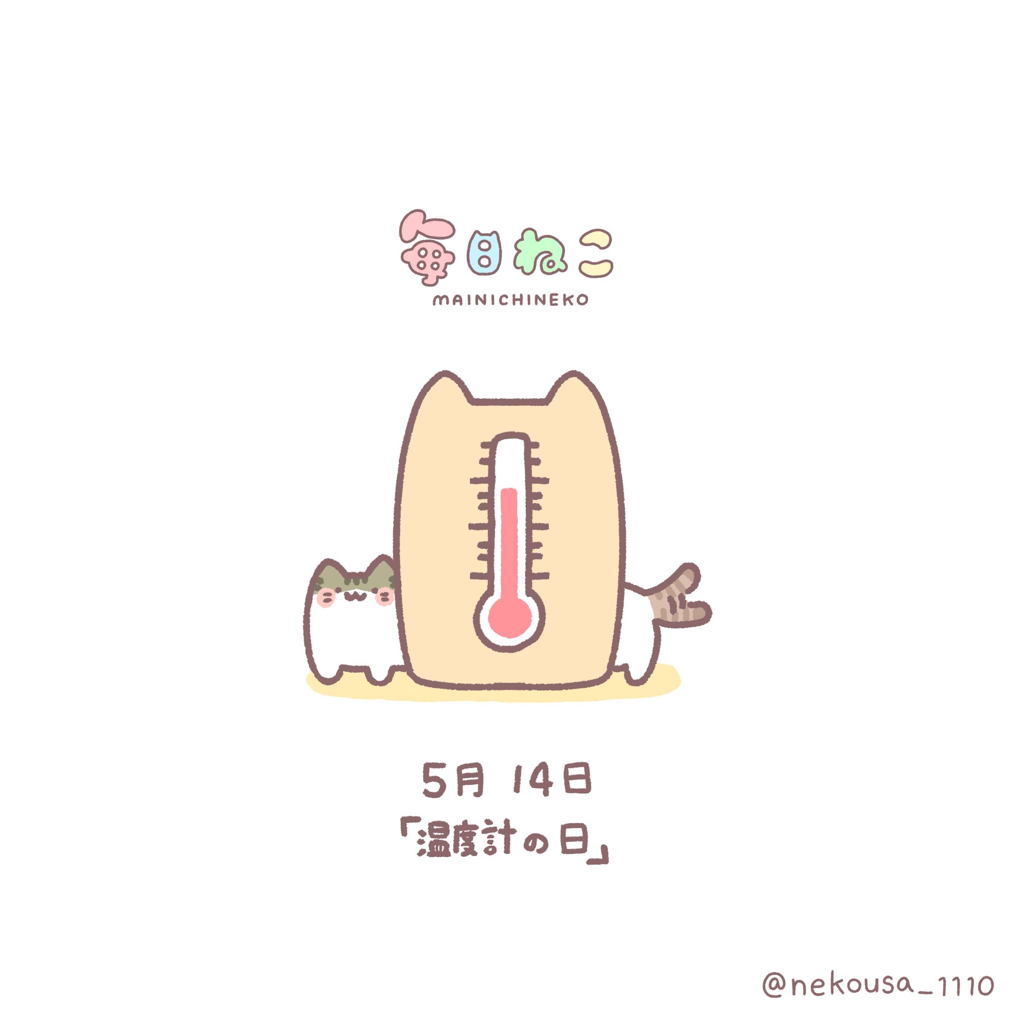 ねこまるうさこ 温度計の日 イラスト ゆる絵 ゆるいイラスト ねこ T Co Z1ac9pwfjg Twitter