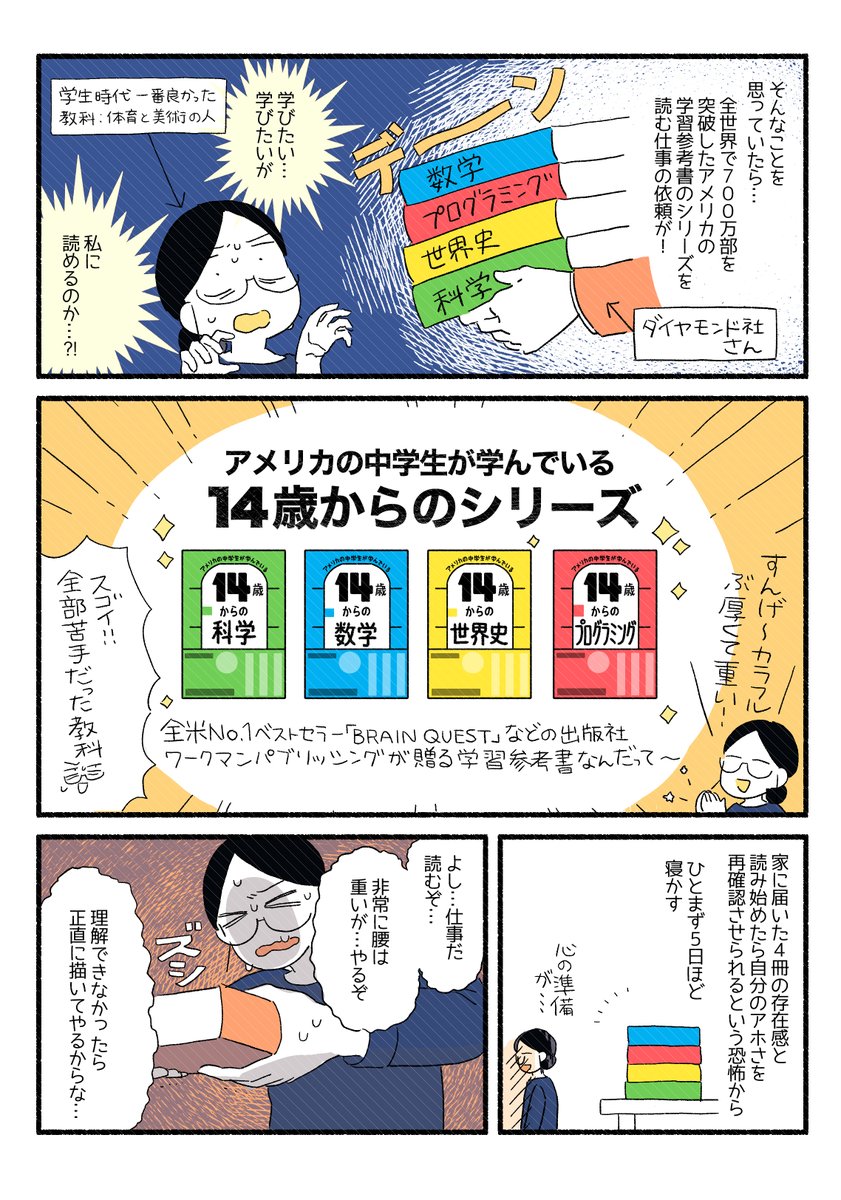 ダイヤモンド・オンラインさんでアメリカの参考書を読んだ感想漫画描かせていただきました〜💡学校の授業うけなおした〜いなんて方におすすめです🏫📝https://t.co/8rWJVAdv5X 