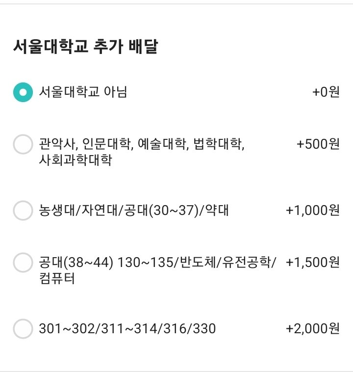 학교 배달비 받는건 봤지만 건물마다 차등으로 받는 건 또 처음 보네 ㅋㅋㅋ