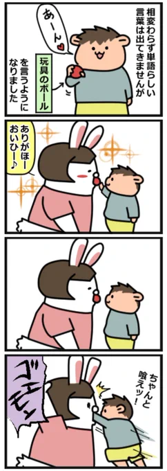 微笑ましい親子の一コマになるつもりが…!
パワーが付いてきたので危険です。 