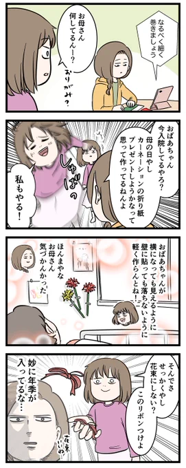 母の日に6年分の思いを込めてカーネーションを折った話#コミックエッセイ#漫画が読めるハッシュタグ 