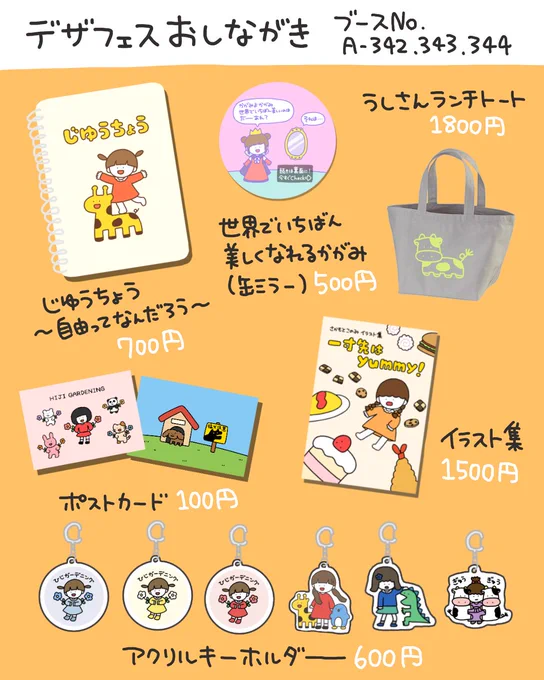 🌟#デザフェスRT祭り 🌟
出展名:のうてんきな青二菜
5/21-22 (両日) A-342,343,344

女の子や動物などゆるくて
愉快なイラストを描いてます👩‍🎨

のうさんと駆け抜けるおにぎりさんと
ならんで出展します!来てね✌️💖

#デザフェス55 #デザフェス
#デザフェスRT祭  #リツイート祭り 

【@designfesta 】 