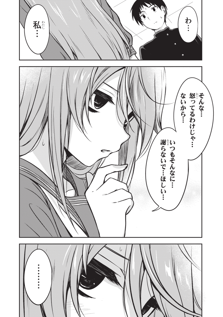 気にしてるコト(3/3)
#くらいあの子としたいこと 