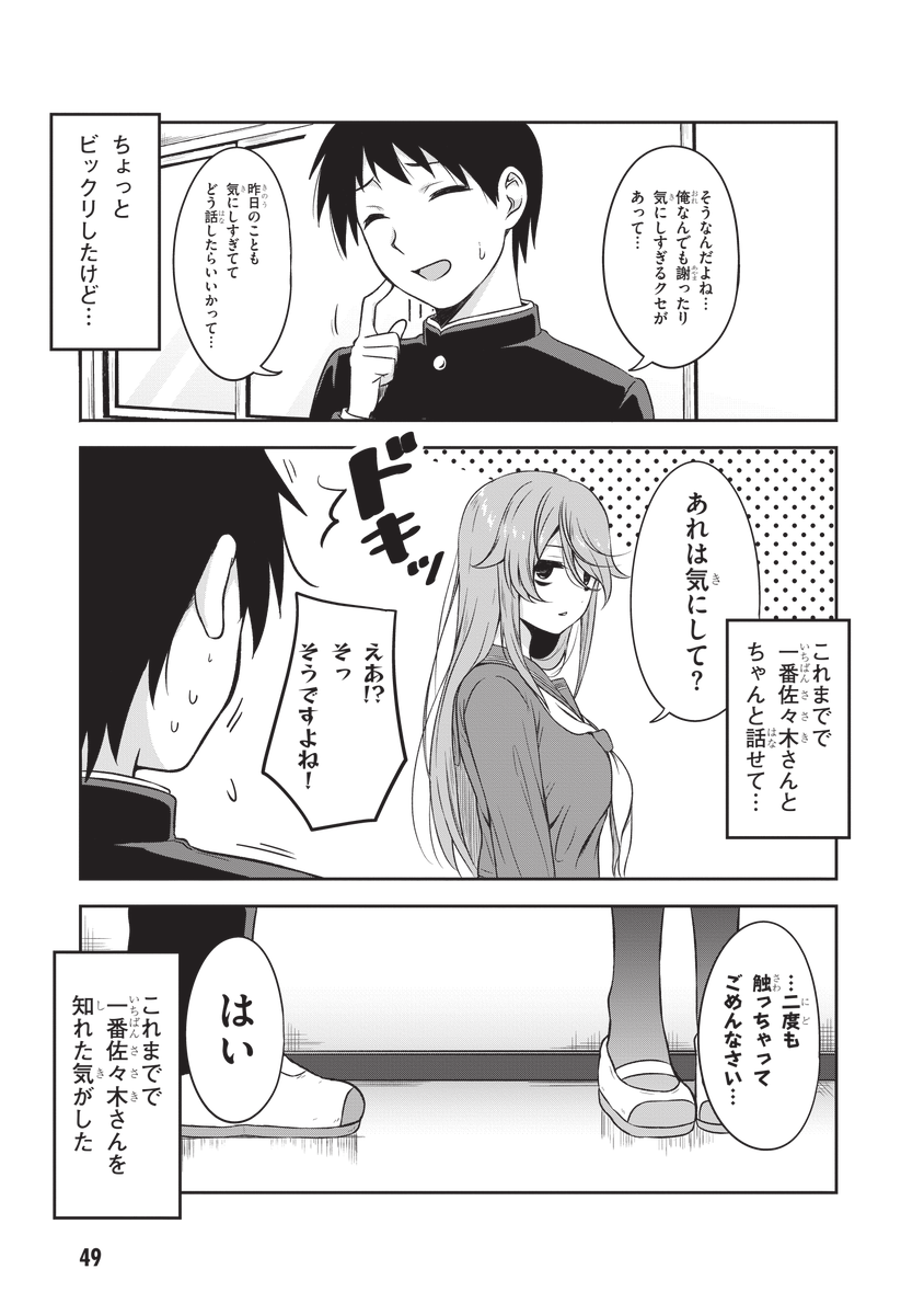 気にしてるコト(3/3)
#くらいあの子としたいこと 
