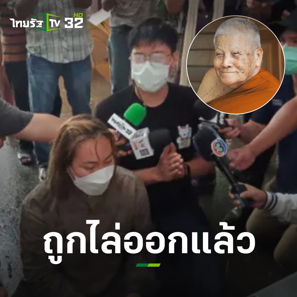 Thairath_TV's tweet photo. 14 พฤษภาคม 2565 : "เวิร์คพอยท์" ประกาศไล่ออก "นักข่าวสาว" หลังไม่เป็นกลางทำข่าว "หลวงปู่แสง" พร้อมชี้ 3 ความผิดร่วมกับ "หมอปลา" ในการสร้างหลักฐานโดยไม่รายงานต้นสังกัด
 
อ่านเพิ่ม : https://t.co/cCJ17Ag8jG
#ไล่ออก #นักข่าวสาว #หลวงปู่แสง #ไทยรัฐทีวี32 https://t.co/gXPT8EW7T6