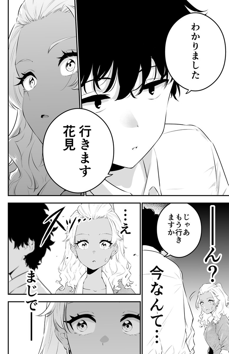 🌸最終話
白ギャルと黒ギャルの"花見"(1/2) 