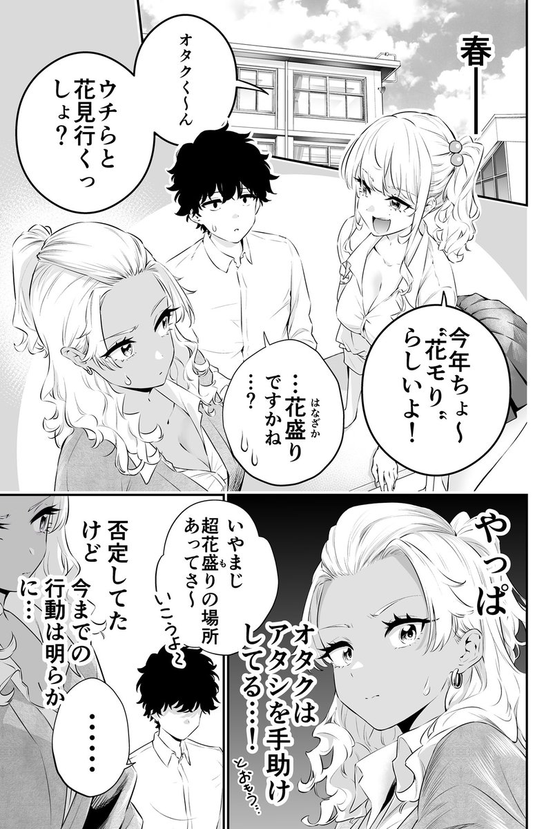 🌸最終話
白ギャルと黒ギャルの"花見"(1/2) 