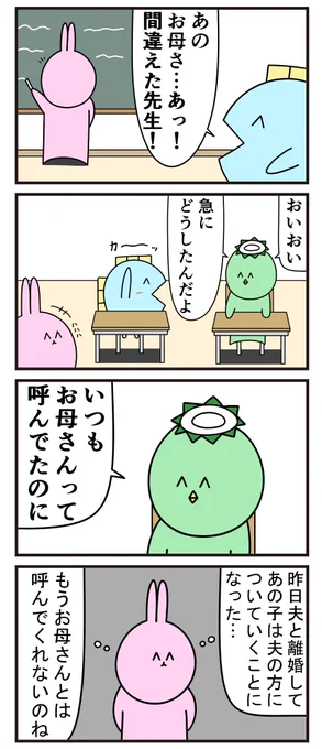 昔の4コマ「お母さん」 