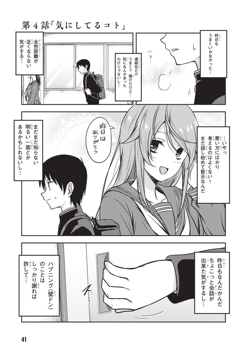 気にしてるコト(1/3)
#くらいあの子としたいこと 