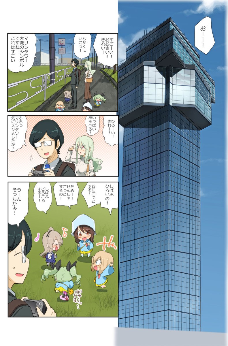 がるぱん幼稚園りたーんず!352話目
大洗に行こう!6
マリンタワーに来た!

We came to the Marine Tower, the symbol of Ooarai.
Everyone was very excited and happy. However, they were not interested in the Marine Tower, but in the wide lawn. 