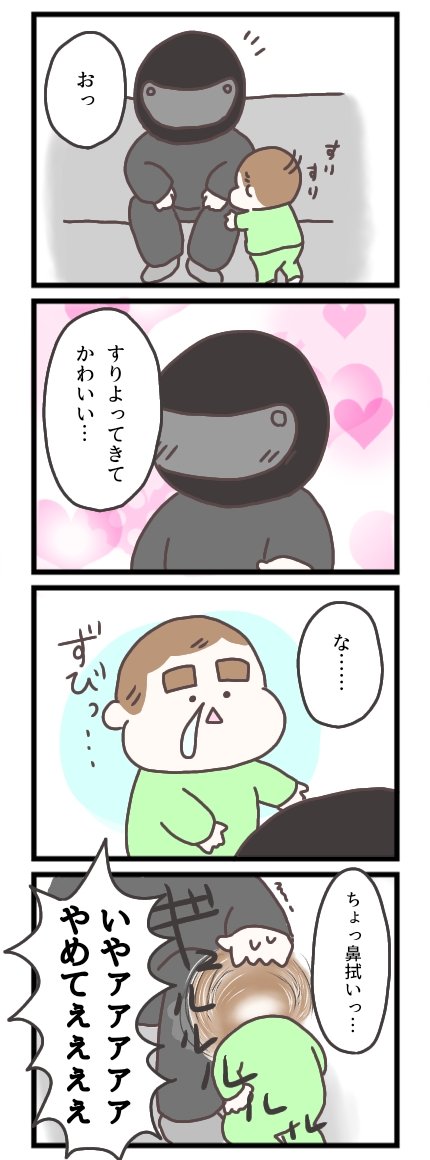 ティッシュかなにかと思われている(特に夫)

#育児漫画 #育児絵日記 #育児あるある 
#げそたろ日記 