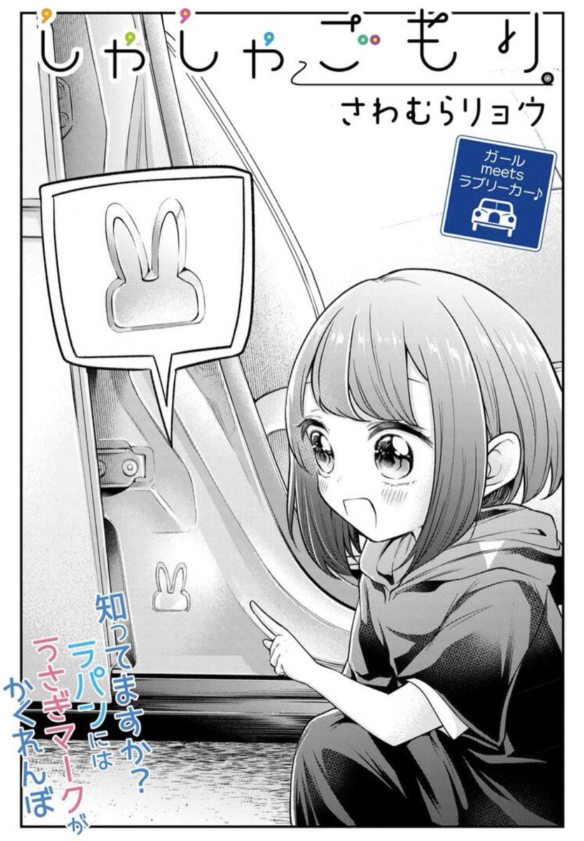コミックNewType様で、しゃしゃごもり第5話が更新されました!
よろしくお願い致します!

表紙のデザインいつも可愛くして頂いててとても好きです😂✨

https://t.co/WoQeaq0Nnn 