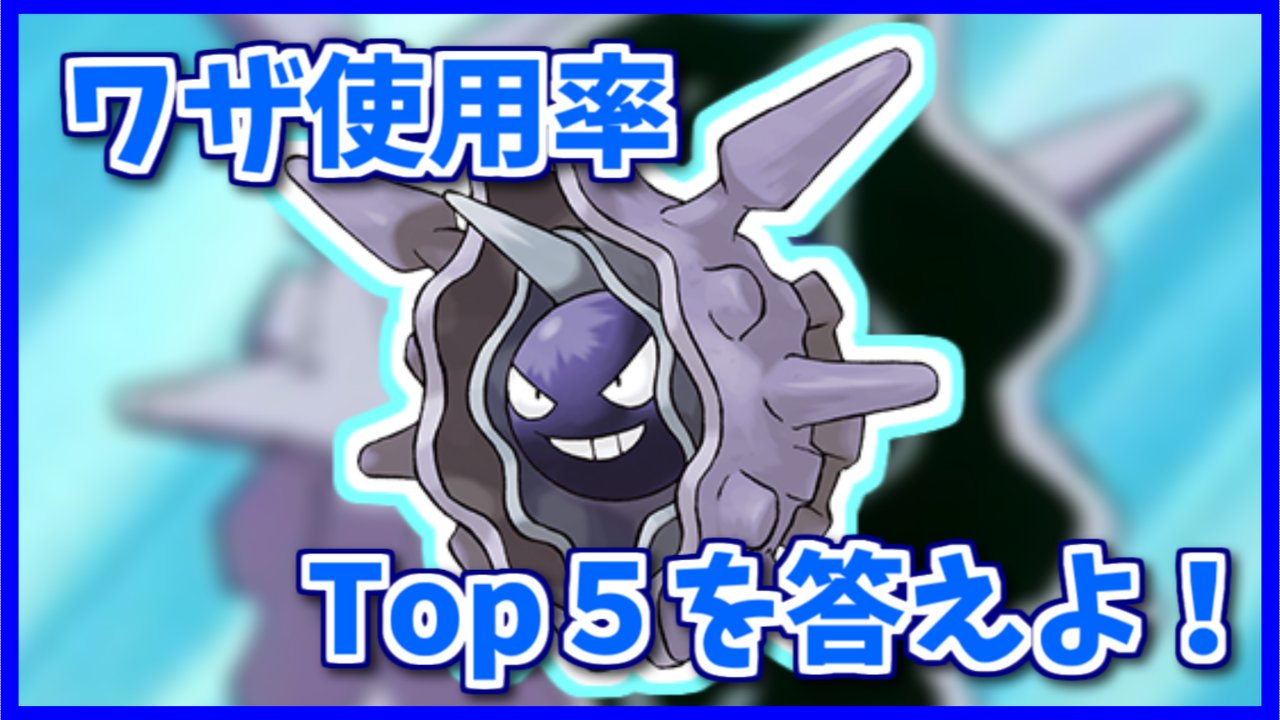 Uzivatel 公式 Dojest Channel Na Twitteru パルシェンのワザ使用率top5を３つ答えよ Shorts ポケモン剣盾 ポケモンsv ポケモンレジェンズアルセウス T Co Eeinmorkln Dojest Dojest Channel Pokemonlegends ポケモンクイズ パルシェン