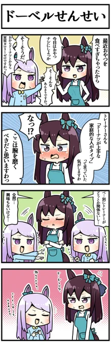 保育士のドーベル先生

#ウマ娘 #ウマ娘プリティーダービー 