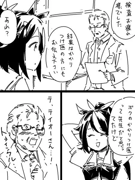 テイオー推しと化するドクター 