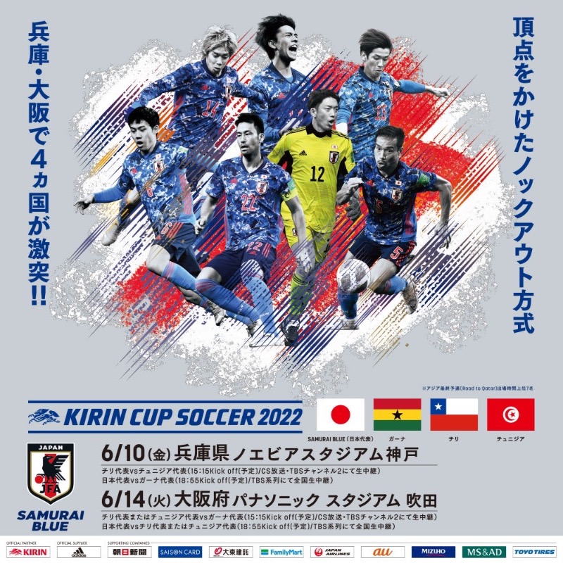 サッカー日本代表 キリンカップサッカー 22 チケット情報 5 14 土 10時 プレミアムシート 抽選制 実況解説シート 視覚障がい者用 先着制 5 14 土 12時 ファミリーマート先行販売 先着制 6 14 火 チリor