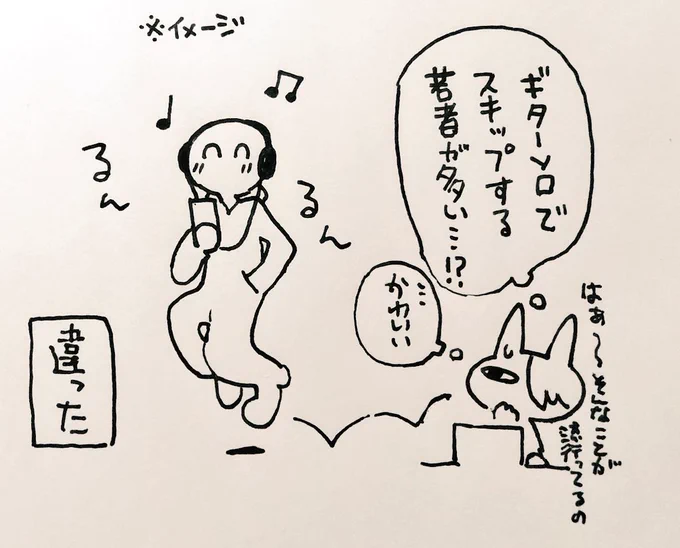 ギターソロでスキップしてくれよ 