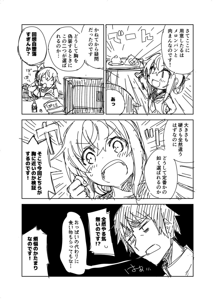 艦これ漫画「代用品」
電ちゃんェ… 