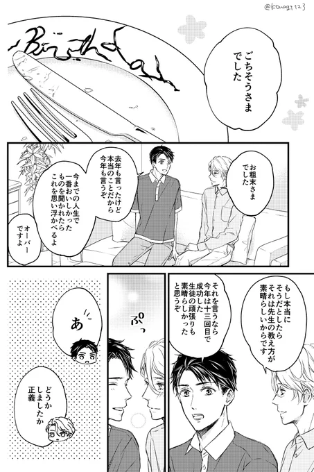 #中田正義誕生祭2022 
去年描いたものなのですが、再放送するなら今日だ…!と強く感じたので😇28歳の中田なんてオタクの夢かと思ってたよ… 
