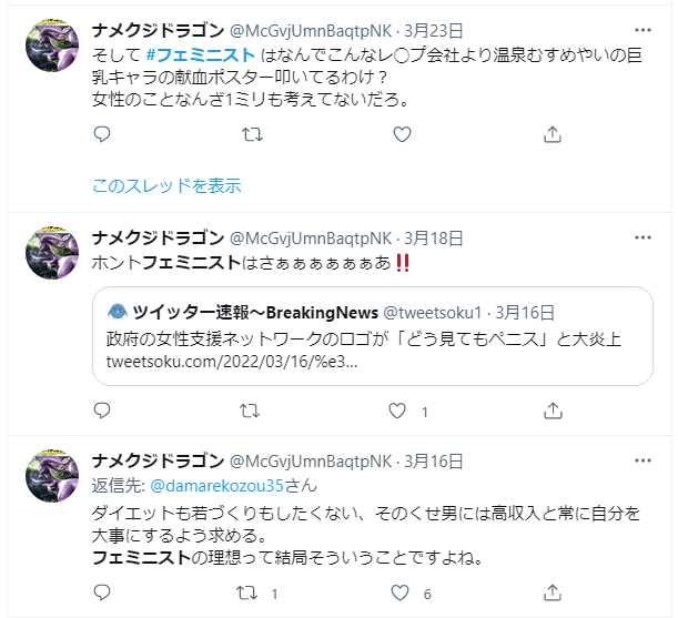 HasumiinToronto's tweet photo. 私がここ数日注視してるナメドラくんを紹介しますね。一見するとぬるいオタクアカウントで、アンチフェミとネトウヨを併発している様子。まあよくあることです。 https://t.co/LqyC5PiRhl