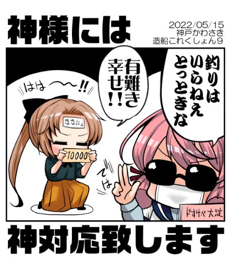 開幕10000円の人は神になれるチャンス!!
なるべくお釣りなしでおなしゃす〜₍₍ (ง ˘ω˘ )ว ⁾⁾ 