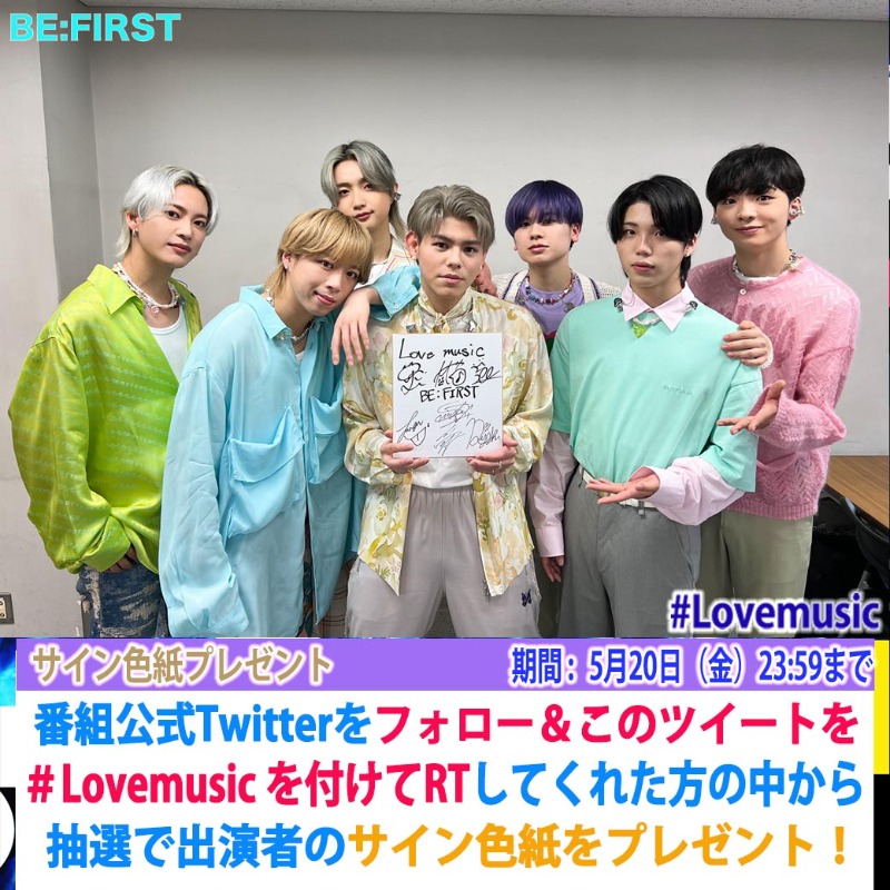 lovemusic_fuji's tweet photo. あす5月15日(日) 24:30〜の
#Lovemusic ライブゲスト
BE:FIRSTの皆さんのサインをプレゼント
このアカウントをフォローして
このツイートに #Lovemusic をつけて
RTしてくれた方抽選で1名様

〆5月20日(金)23:59
#Lmサインプレゼント
#欲しい人RT
#BEFIRST
#ByeGoodBye 　👋