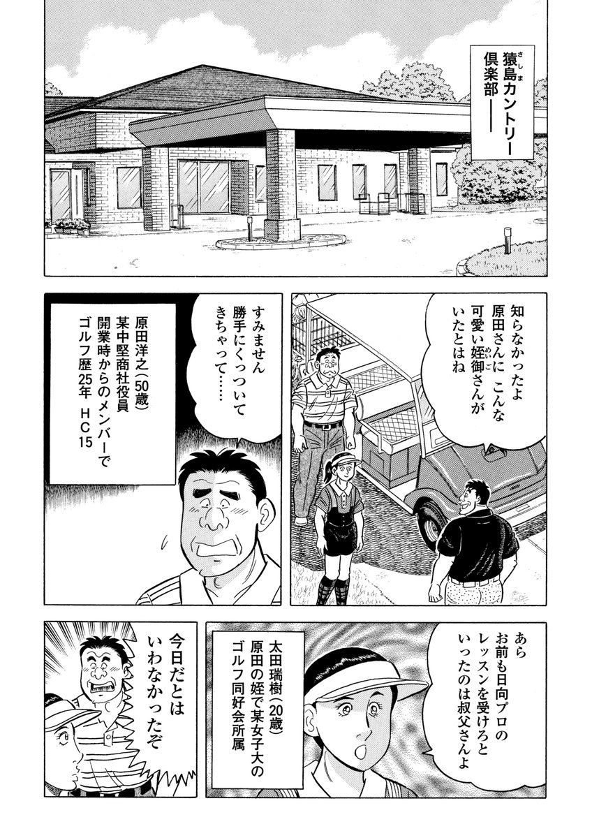 石井さだよしゴルフ漫画シリーズ第15弾「ラウンド上手」5月15日配信開始!
今回は「セルフプレー」をテーマにレッスンする。「カートの操作方法」から「ピンフラッグの扱い方」など
初心者からベテランまで、ゴルフをプレーする上で把握しておきたい様々な知識を懇切丁寧に解説!
#ゴルフレッスン 