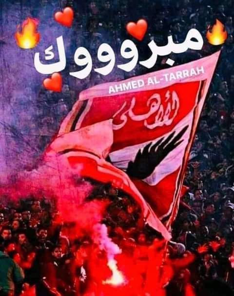 waleeddodo2020's tweet photo. انشاء الله هنكسب البطولة الأفريقية الحاديه عشر https://t.co/eZSUx8GNoz
