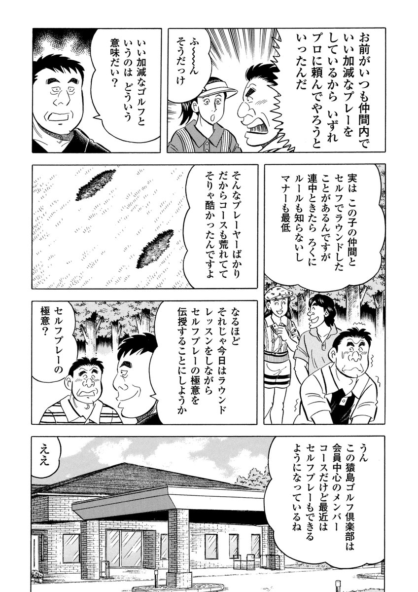 石井さだよしゴルフ漫画シリーズ第15弾「ラウンド上手」5月15日配信開始!
今回は「セルフプレー」をテーマにレッスンする。「カートの操作方法」から「ピンフラッグの扱い方」など
初心者からベテランまで、ゴルフをプレーする上で把握しておきたい様々な知識を懇切丁寧に解説!
#ゴルフレッスン 