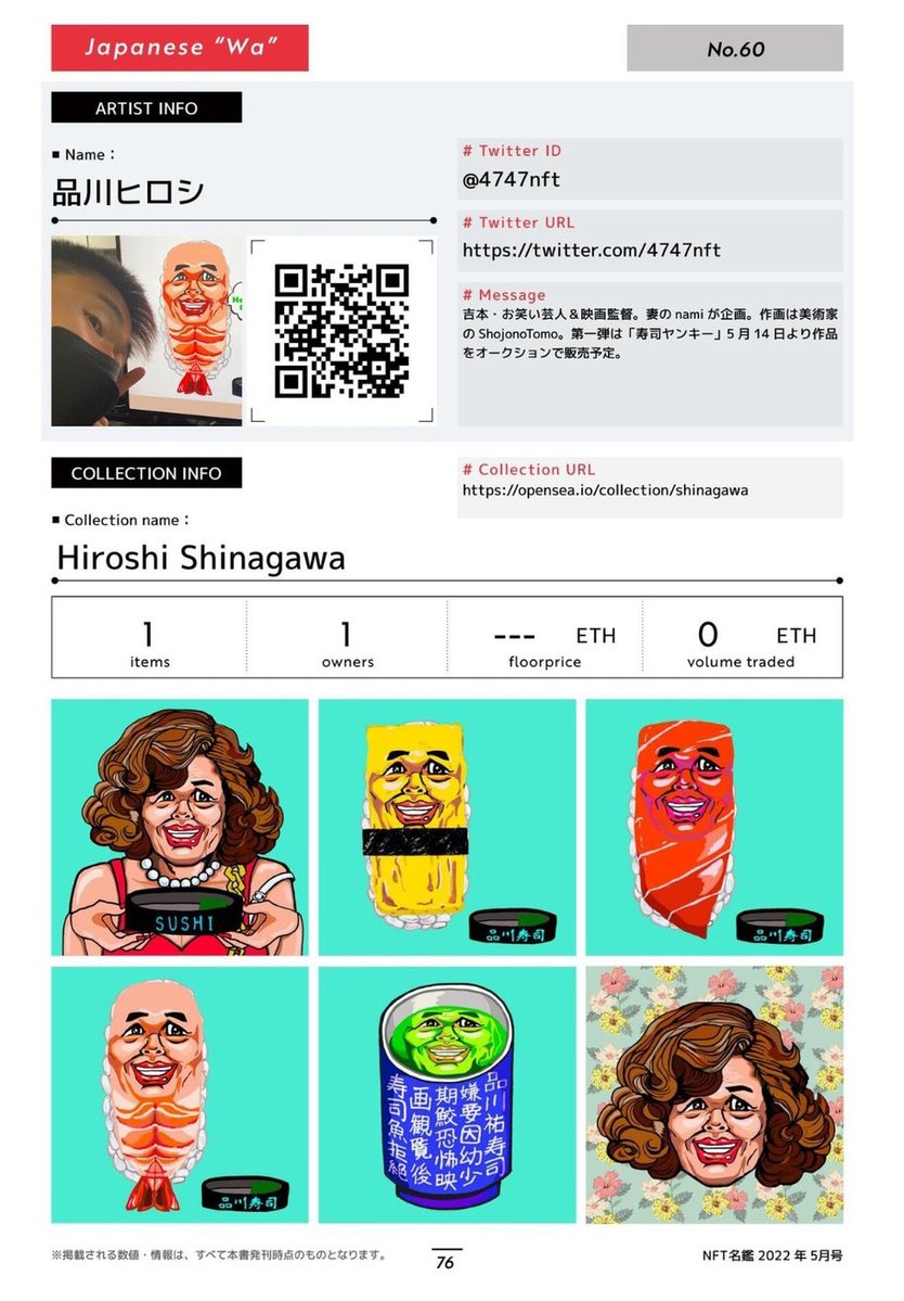 品川ヒロシ初NFTを「NFT名鑑5月号」に掲載して頂きました！
<a href="/kei31/">けいすけ / AIマンガ家</a> さん<a href="/Artist7yChibi/">Chibi ♥️ Memecoin</a> さんありがとう✨
 
本日、20時より品川ヒロシ初NFTをSALE予定！
opensea.io/collection/shi…
通常販売（ポリゴンとETH）とオークションを予定しております♪

RTしてね

#NFT名鑑 
#NFTs 
#NFTCommunity 
＃NFT