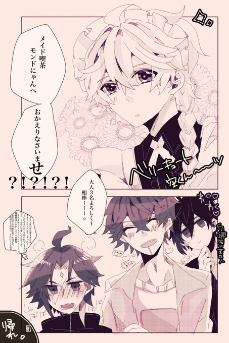⚠️女装⚠️私服⚠️

Aether/Childe/Zhongli/Xiao

メイド姿の空くんを
拝みに保護者達がくるお話

#タル空 #魈空 