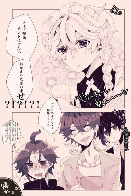⚠️女装⚠️私服⚠️

Aether/Childe/Zhongli/Xiao

メイド姿の空くんを
拝みに保護者達がくるお話

#タル空 #魈空 